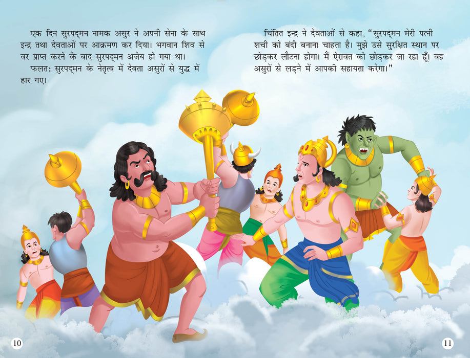 Gods Vehicles (Set of 5 Books) (Hindi)