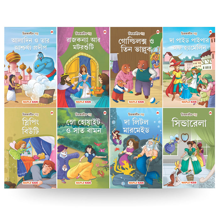 Fairytales (Set of 8 Books) (Bengali)