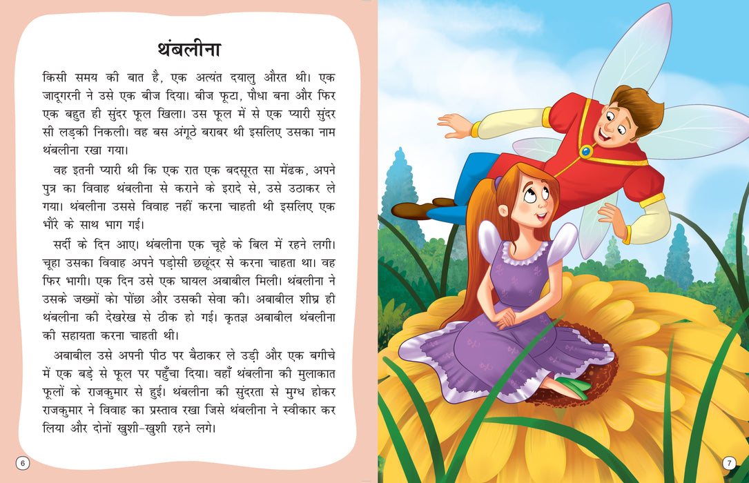 Bedtime Stories (Hindi) - My Favourite Stories 8 in 1