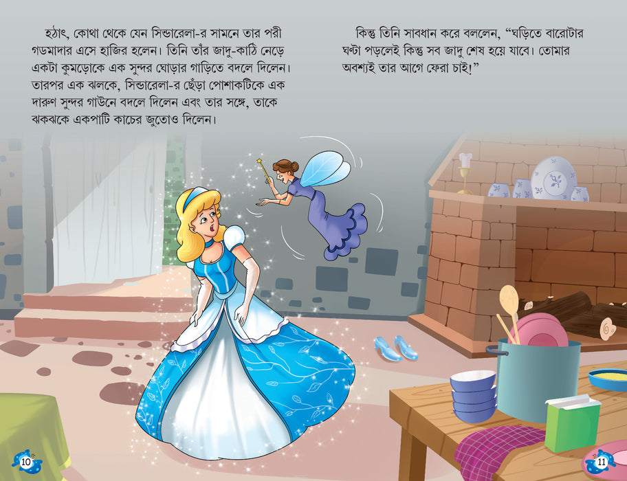 Fairytales (Set of 8 Books) (Bengali)