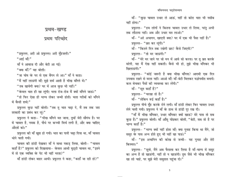 Bankim Chandra Chattopadhyay - Novels (Set of 2 Books) (Hindi)