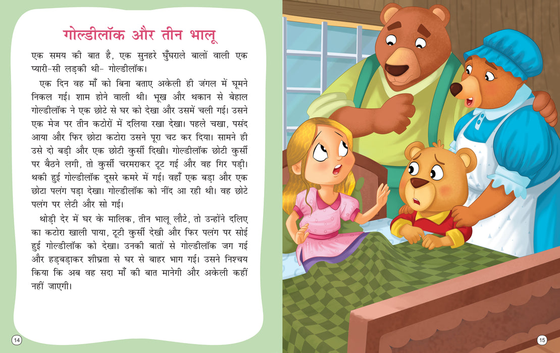 Fairy Tales (Hindi) - My Favourite Stories 8 in 1