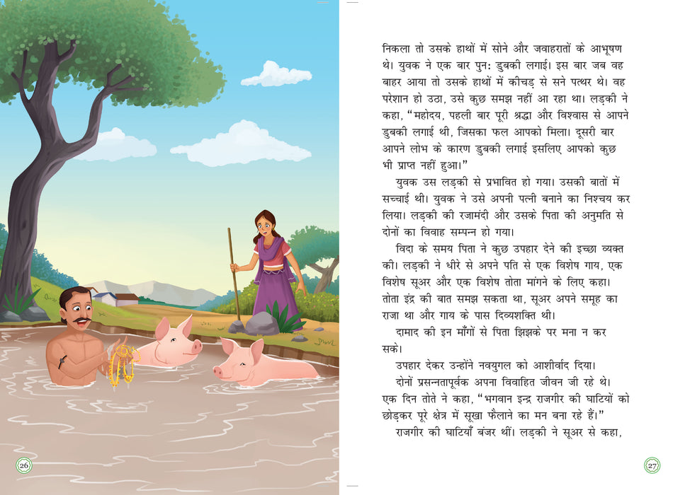 Regional Tales from Indian States (Hindi)
