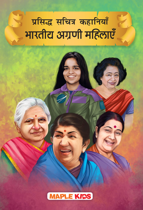 Indian Women Personalities (Hindi)