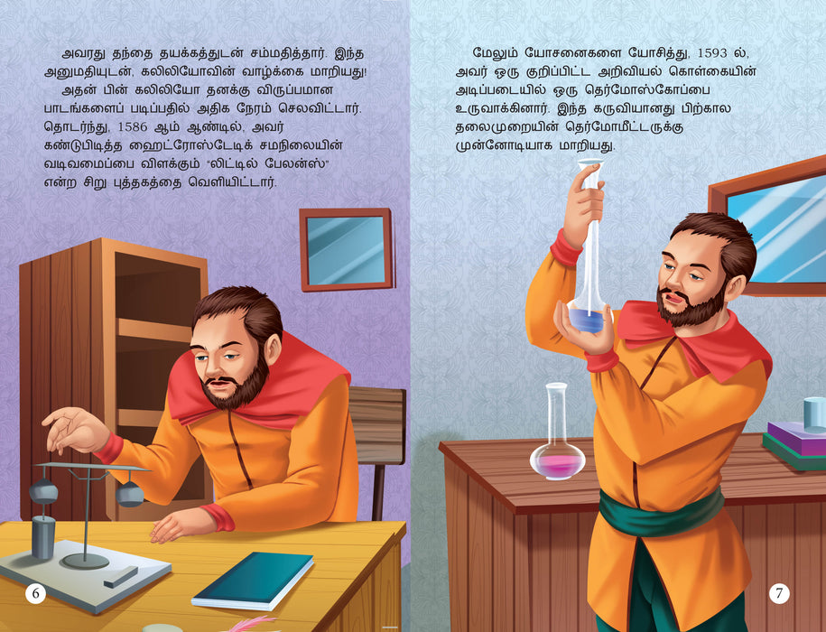 World and Indian Scientists (Set of 10 Books) (Tamil)