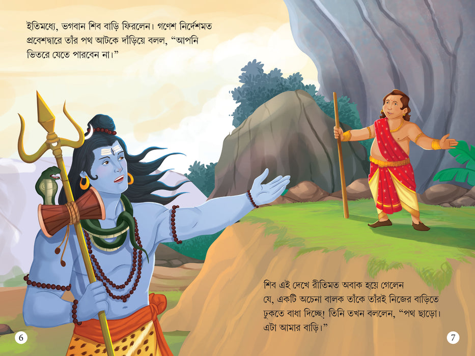 My First Mythology Tale (Set of 5 Books) (Bengali)