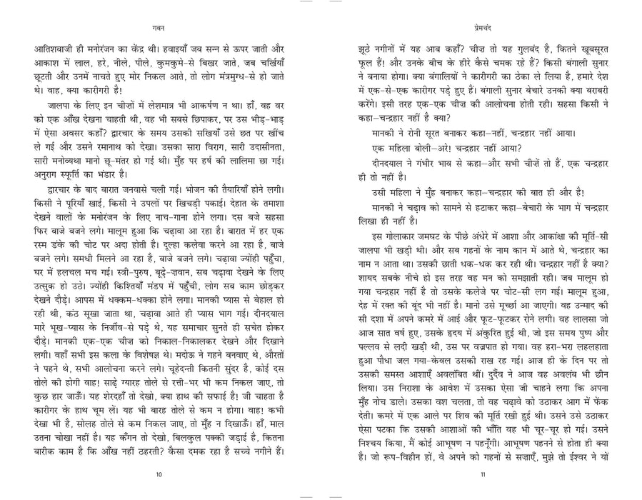 Best of Premchand (Set of 5 Hindi Books) - Godan, Gaban, Nirmala, Kafan, Karmbhumi