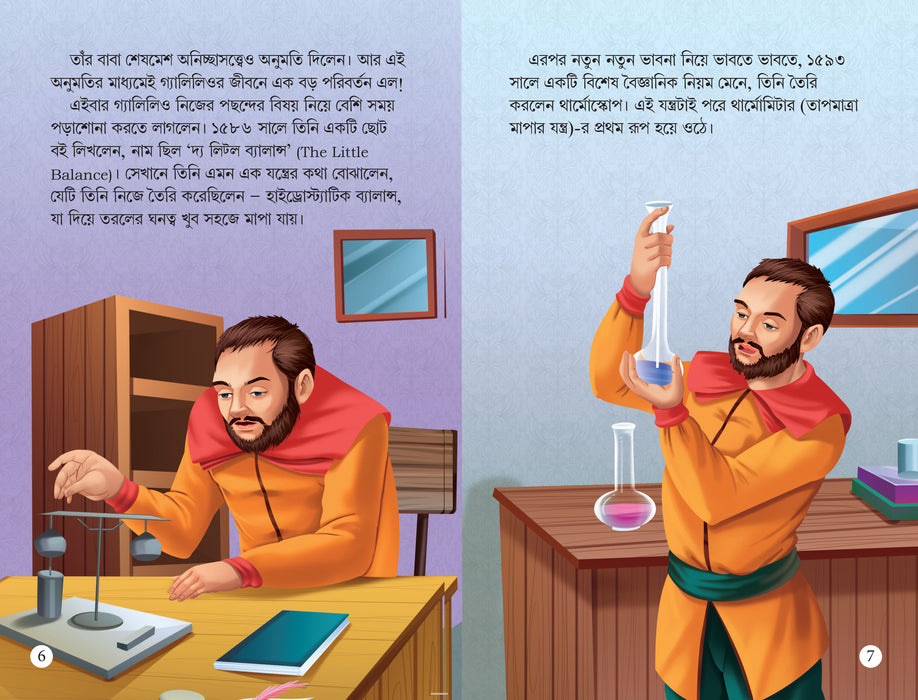 World and Indian Scientists (Set of 10 Books)(Bengali)