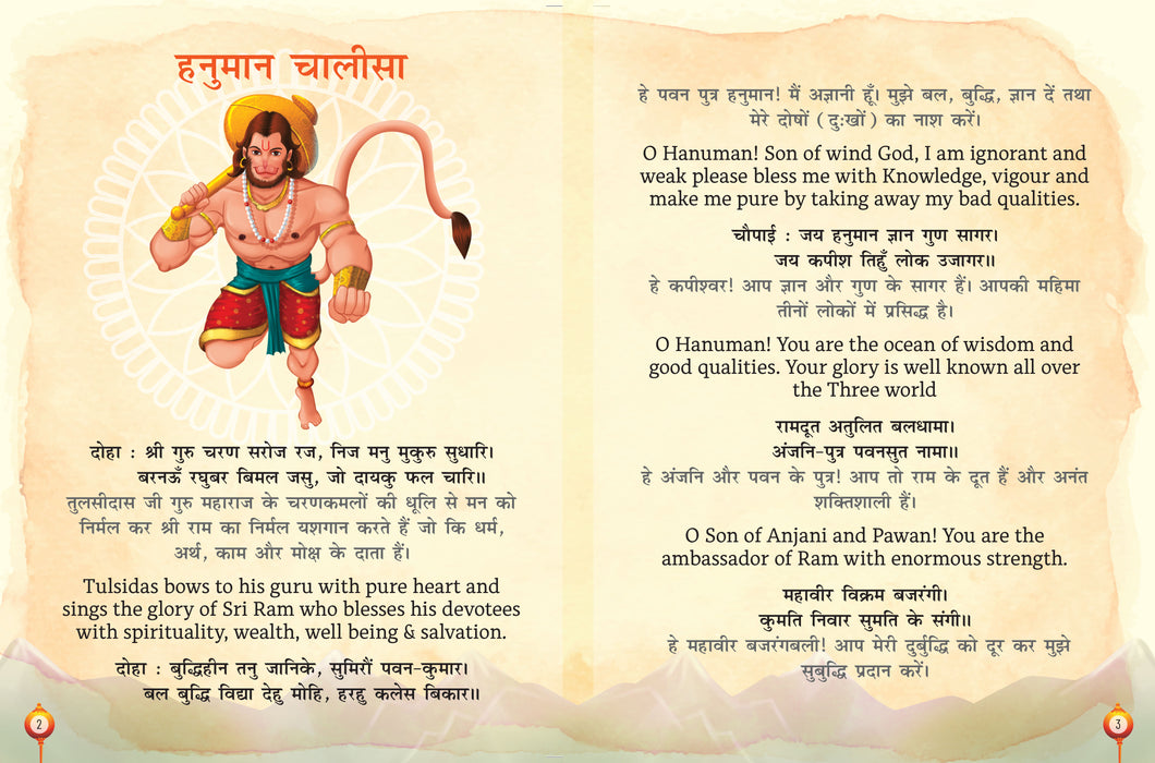 Hanuman Chalisa — Maple Press