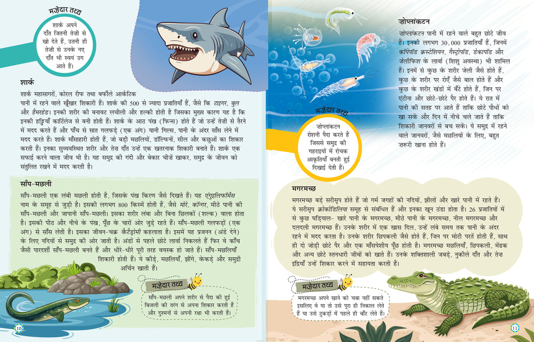 Kids Encyclopedia- Nature  (Hindi)