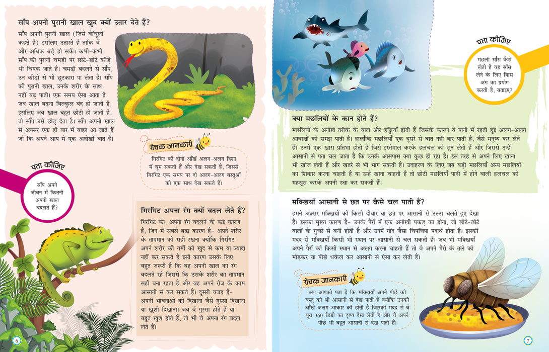 Kids Encyclopedia - Science (Hindi)