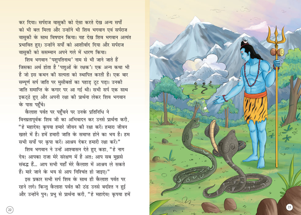 Shiva Tales (Hindi)