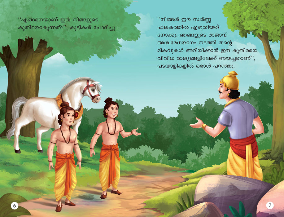 Story Books for Kids (Set of 5 Books) (Malayalam) - Shiva, Brahma, Luv-Kush, Maa Durga, Bhakta Prahlad