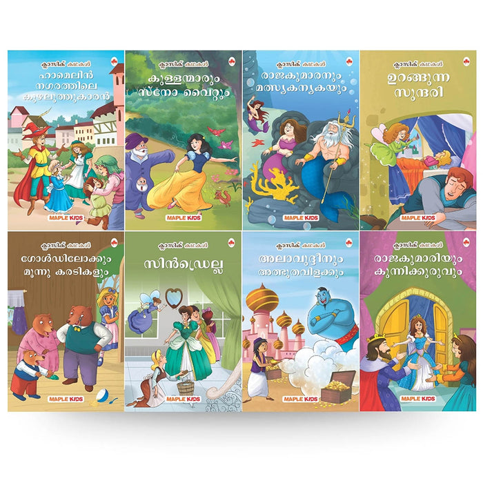 Fairytales (Set of 8 Books) (Malayalam)