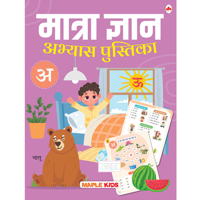 Matra Gyan - Abhyas Pustika