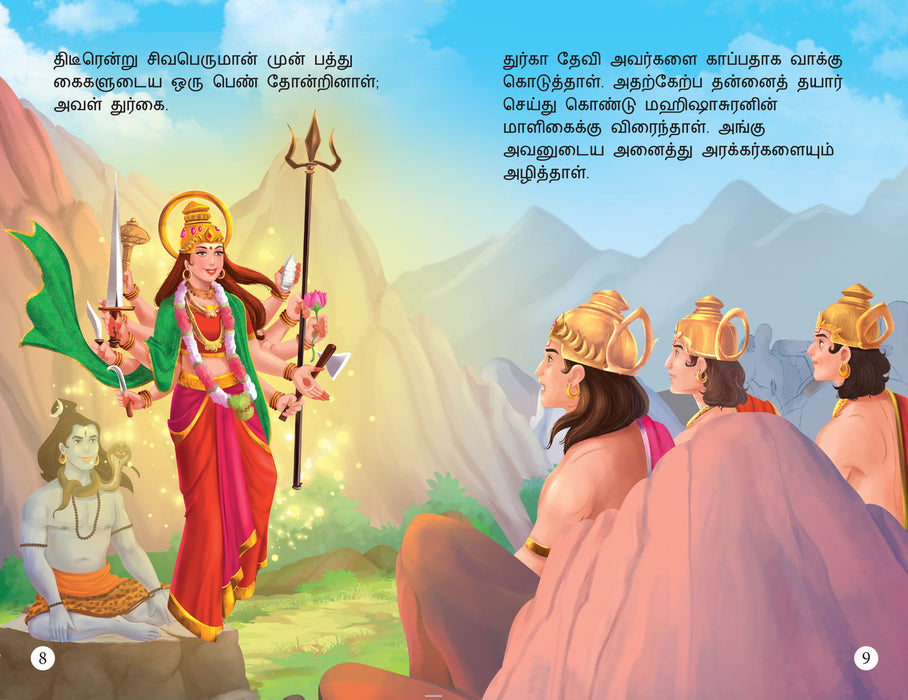 Story Books for Kids (Set of 5 Books) (Tamil) - Shiva, Brahma, Luv-Kush, Maa Durga, Bhakta Prahlad)