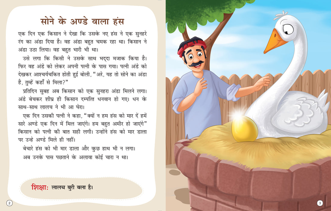 Moral Stories (Hindi) - My Favourite Stories 8 in 1