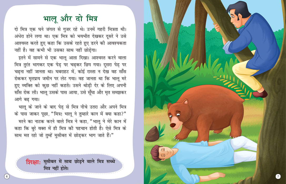 Panachatantra Tales (Hindi) - My Favourite Stories 8 in 1