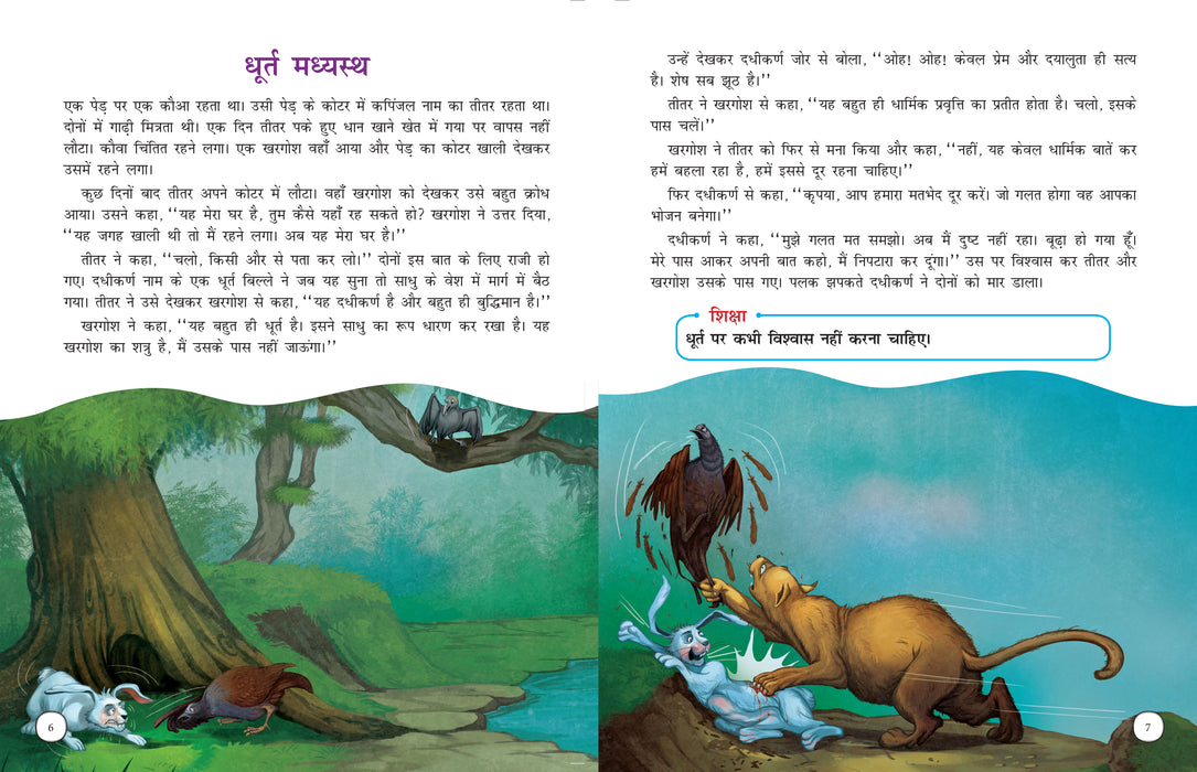 Panchatantra - Wisdom Stories (Hindi) - Maple Illustrated