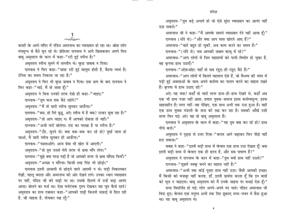 Premchand (Hindi) (Set of 15 Books)