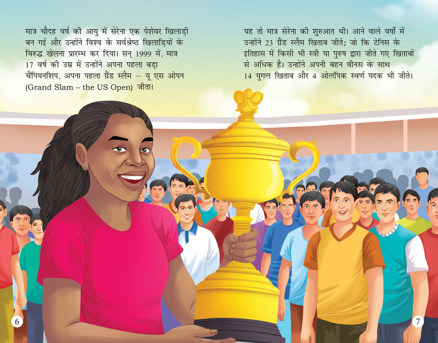 Sportspersons (Set of 10 Books) (Hindi)