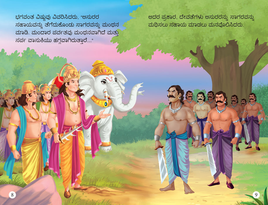My First Mythology Stories (Set of 5 Books) (Kannada)