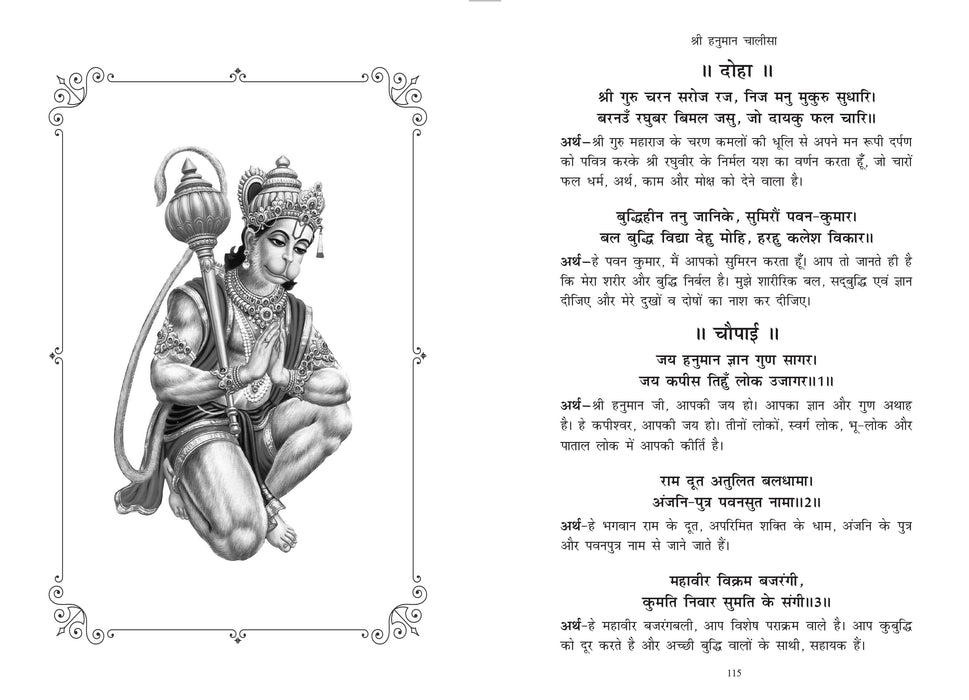 Sunderkand (Hindi)