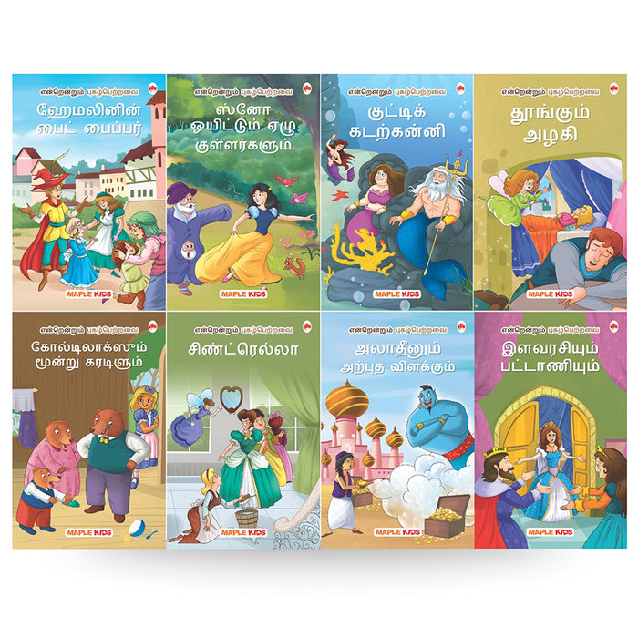 Fairytales (Set of 8 Books) (Tamil)