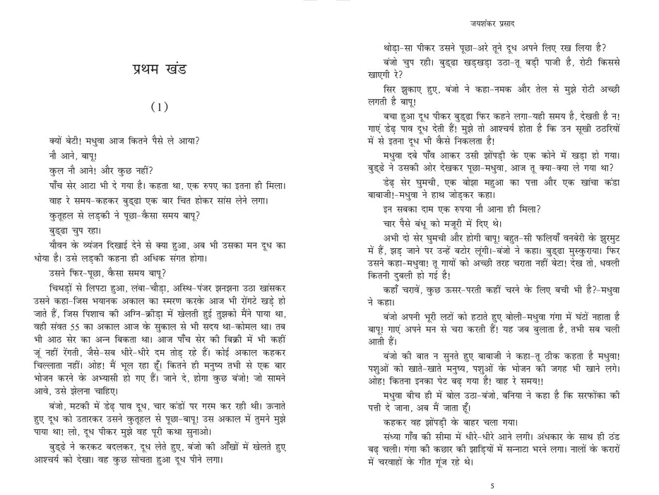 Jaishankar Prasad (Hindi) (Set of 7 Books)