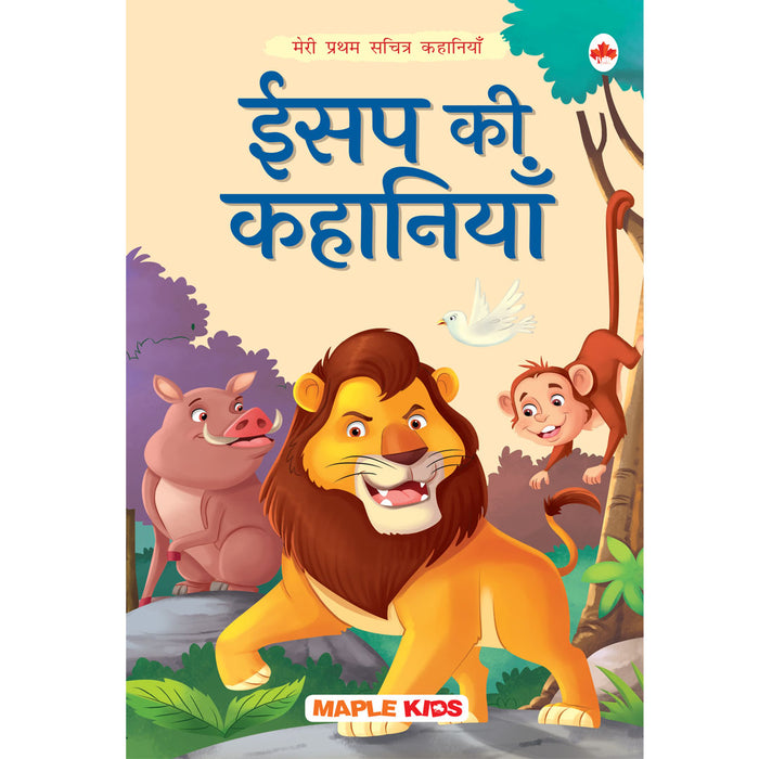 Aesop's Fables for Kids (Illustrated) (Hindi)