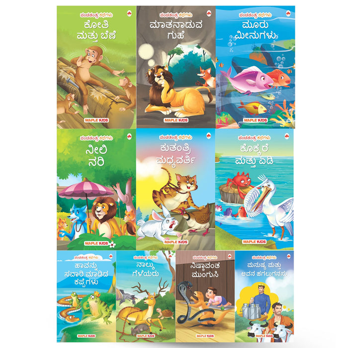 Panchatantra Stories (Set of 10 Books) (Kannada)