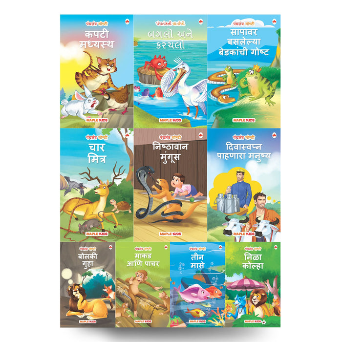 Panchatantra Stories (Set of 10 Books) (Marathi)