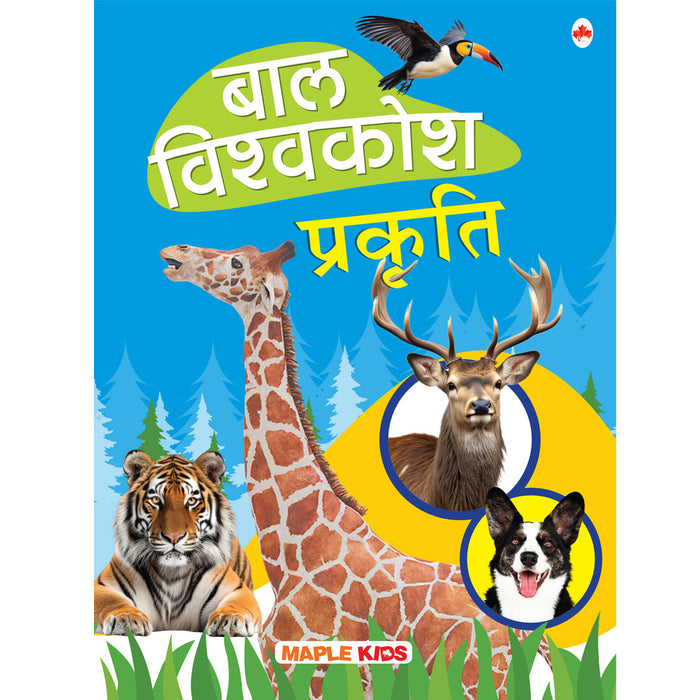 Kids Encyclopedia- Nature  (Hindi)