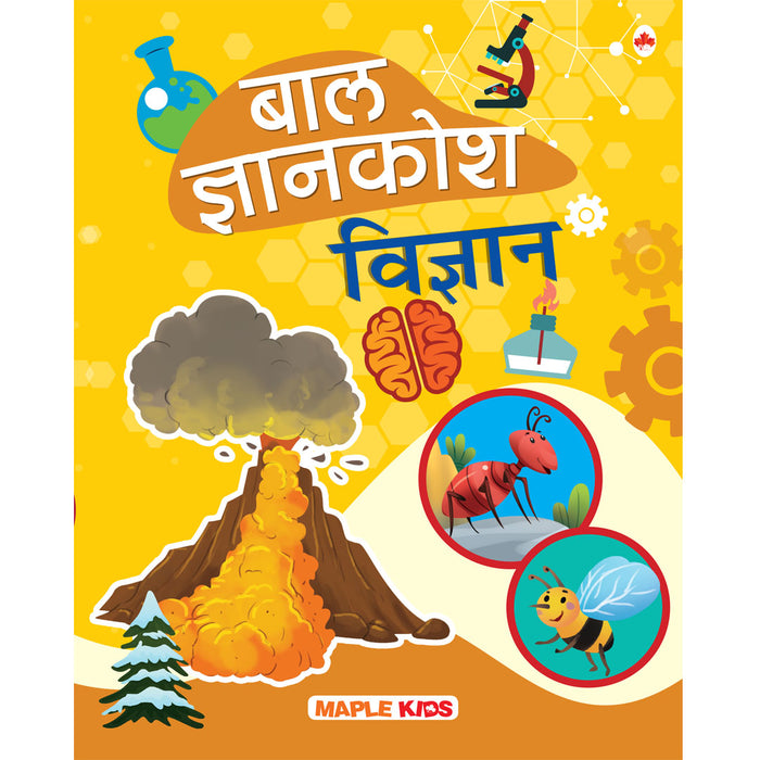 Kids Encyclopedia - Science (Hindi)