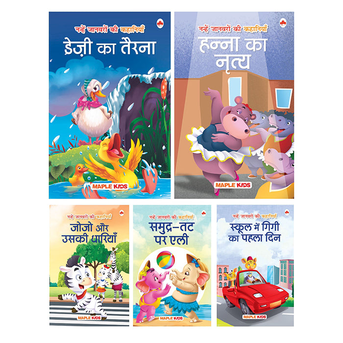 Baby Animal (Set of 5 Books) (Hindi)