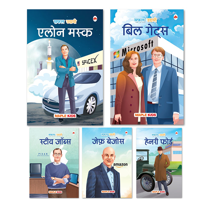 World's Greatest Entrepreneurs (Set of 5 Books) (Hindi)