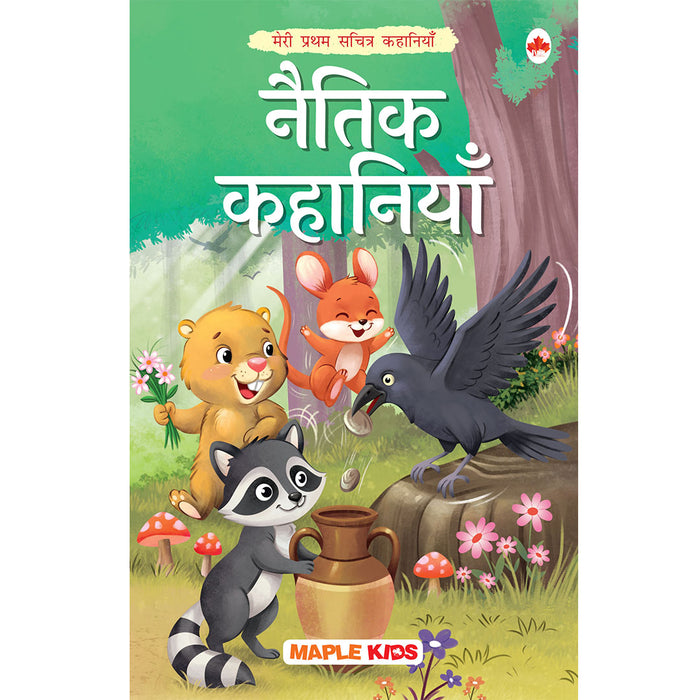 Moral Story Book for Kids (Illustrated) (Hindi)