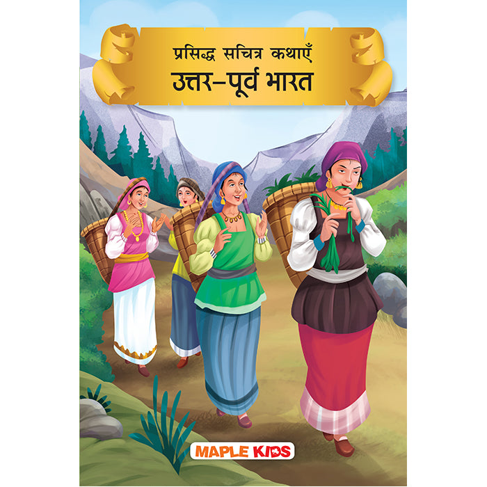 Tales of North-East India (Hindi)
