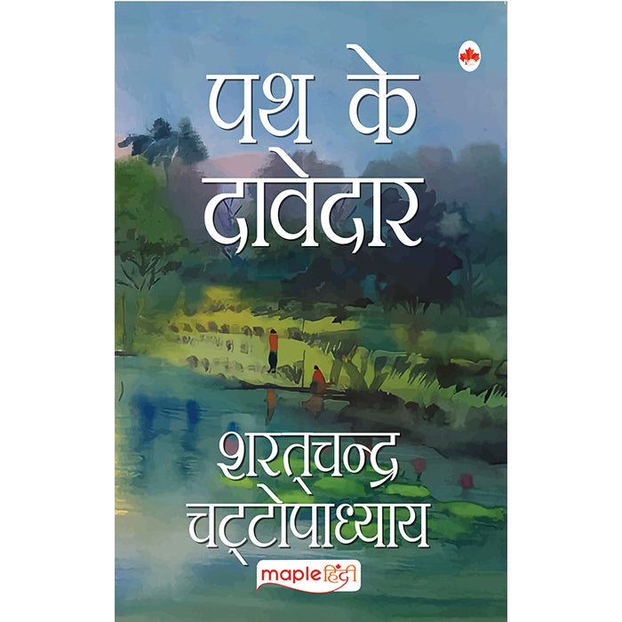 Path Ke Davedar (Hindi)