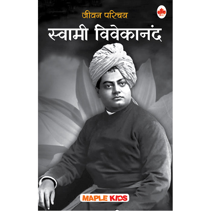 Swami Vivekananda (Hindi)