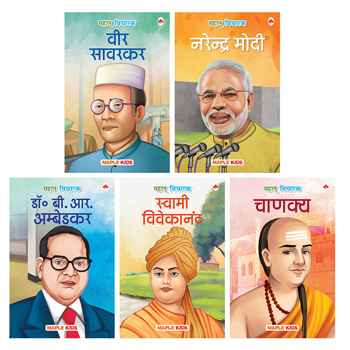 Thought Leaders (Set of 5 Books) (Hindi)