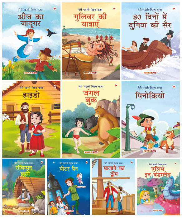 World Classic (Abridged) (Hindi) (Set of 10 Books)