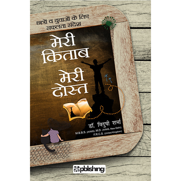 Meri Kitab Meri Dost (Hindi)