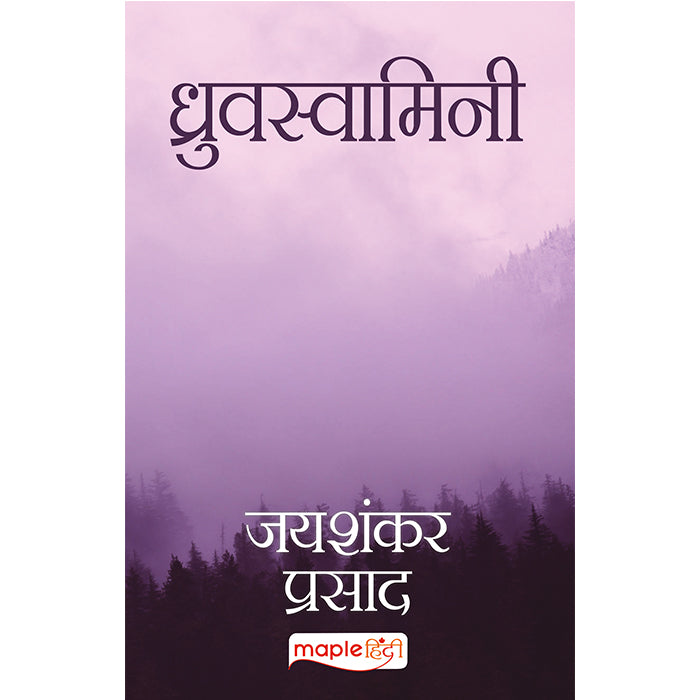 Dhruvswamini (Hindi)