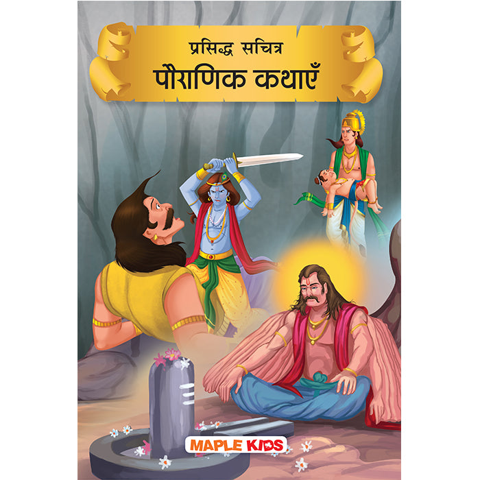 Indian Epics (Hindi)