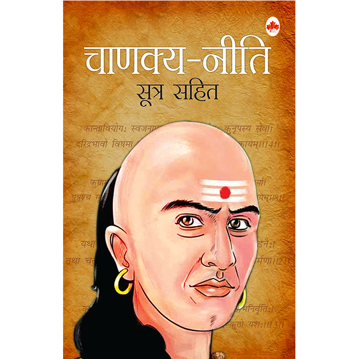 Chanakya - Niti (Sutra Sahit) (Hindi)