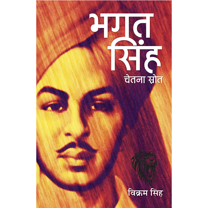 Bhagat Singh (Hindi)