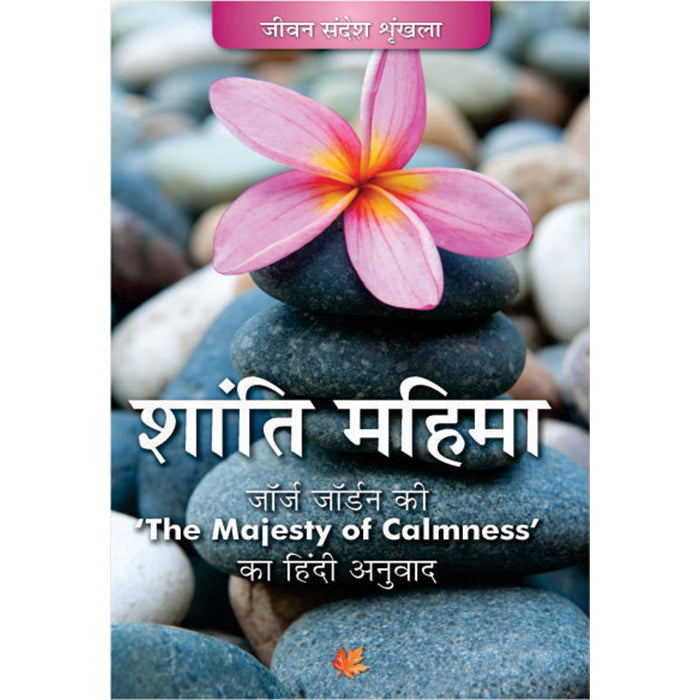 The Majesty of Calmness (Hindi)