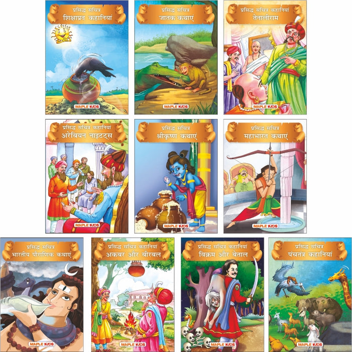 Story Books for Kids (Hindi) (Set of 10 Books) - Famous Illustrated