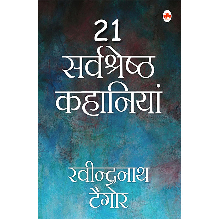 21 Sarvshreshth Kahaniya (Hindi) - Rabindranath Tagore
